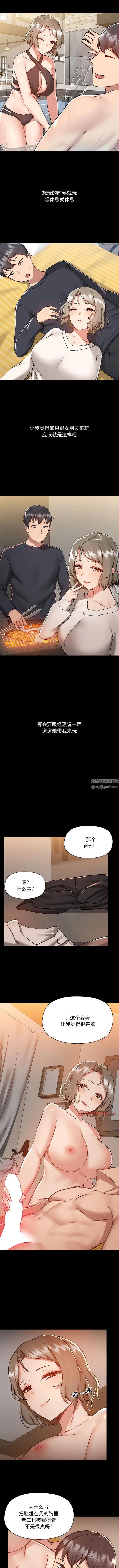 爱玩游戏的女人们 - 第64话 - page 3