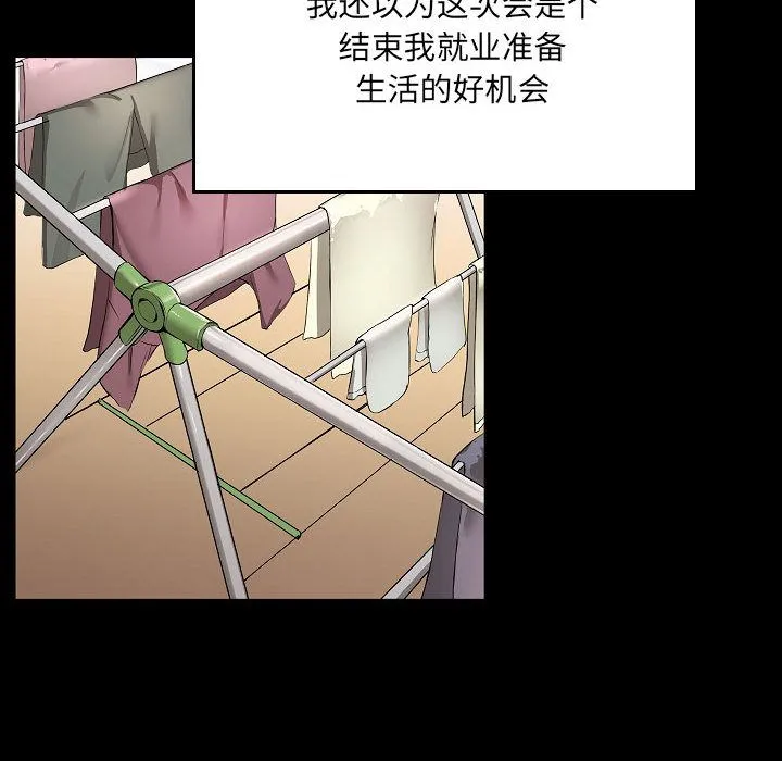 爱玩游戏的女人们 - 第1话 - page 12