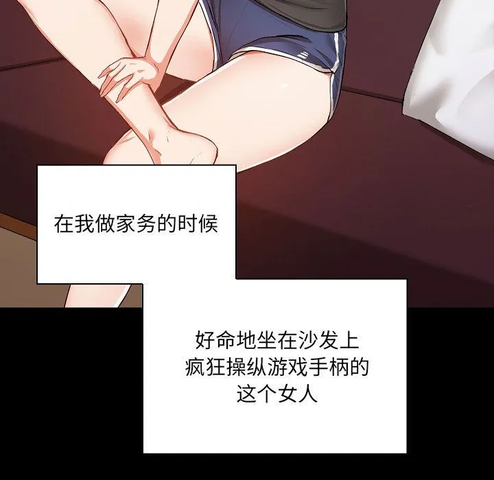 爱玩游戏的女人们 - 第1话 - page 19