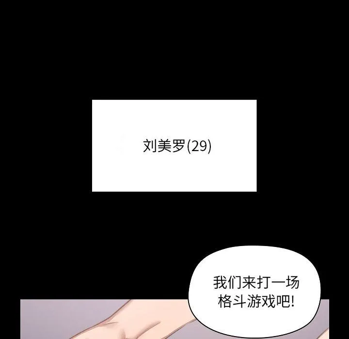 爱玩游戏的女人们 - 第1话 - page 20