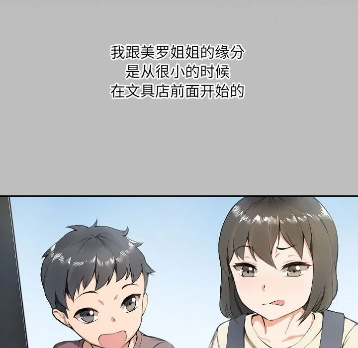 爱玩游戏的女人们 - 第1话 - page 24