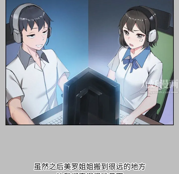 爱玩游戏的女人们 - 第1话 - page 26