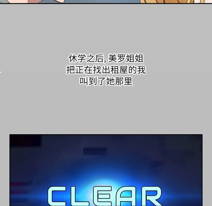 爱玩游戏的女人们 - 第1话 - page 29