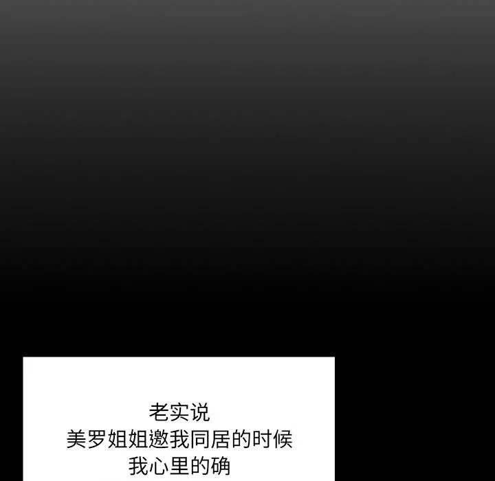 爱玩游戏的女人们 - 第1话 - page 33