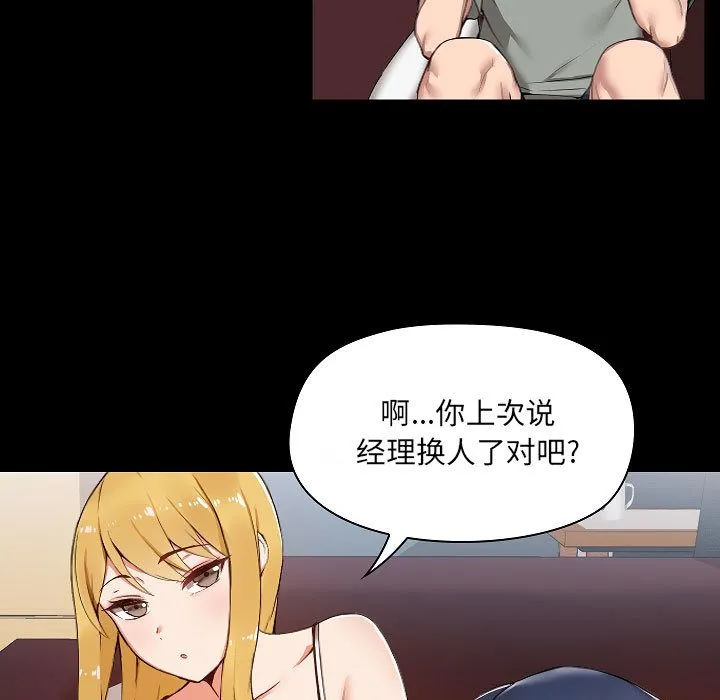 爱玩游戏的女人们 - 第1话 - page 37