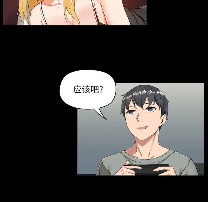 爱玩游戏的女人们 - 第1话 - page 39