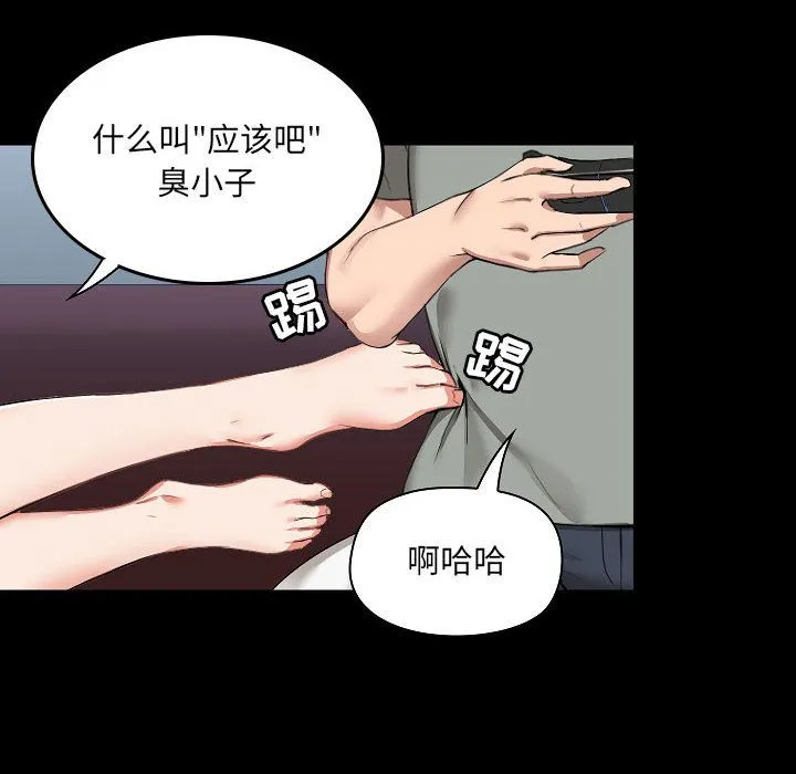 爱玩游戏的女人们 - 第1话 - page 40