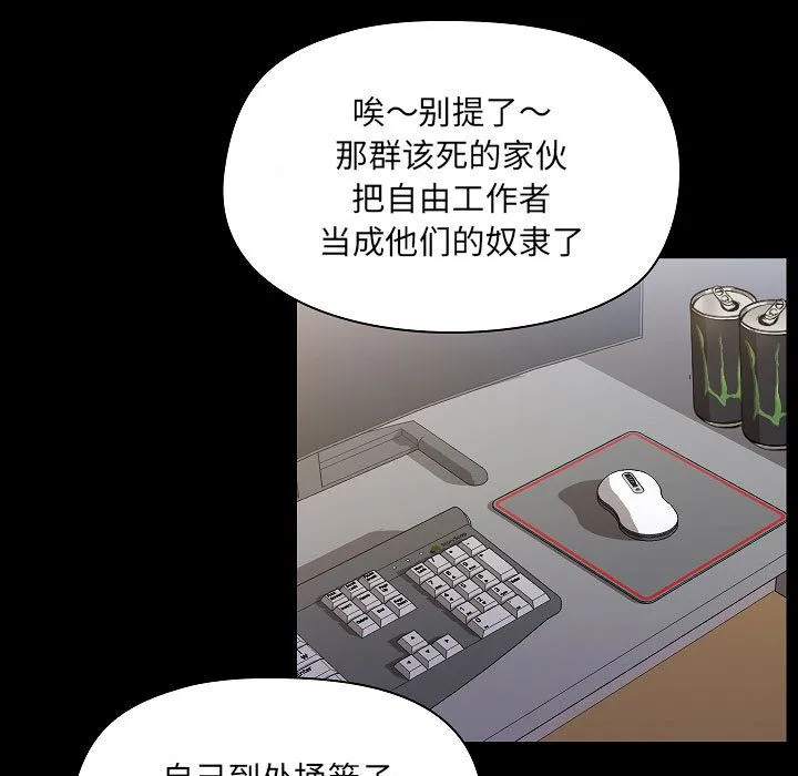 爱玩游戏的女人们 - 第1话 - page 45