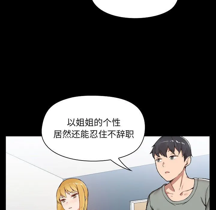 爱玩游戏的女人们 - 第1话 - page 47