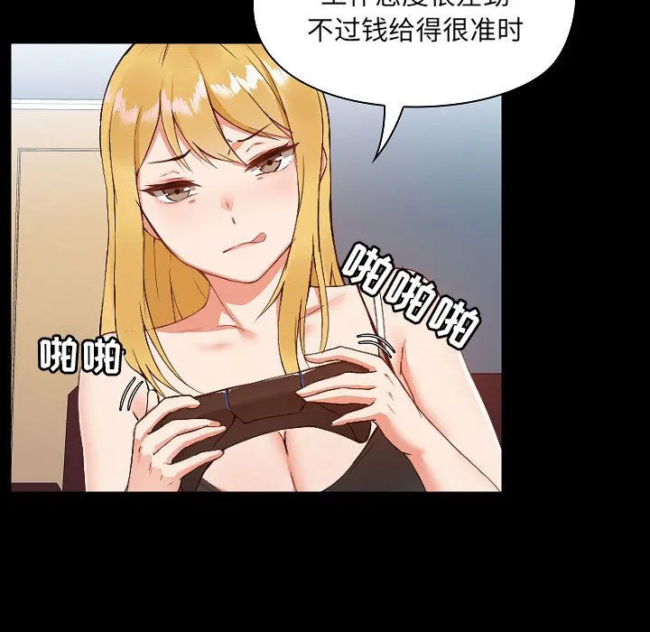 爱玩游戏的女人们 - 第1话 - page 49