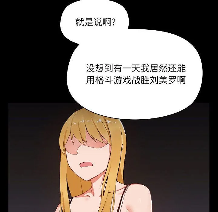 爱玩游戏的女人们 - 第1话 - page 54