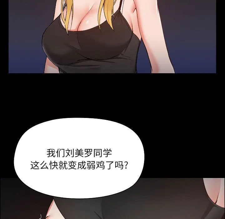 爱玩游戏的女人们 - 第1话 - page 55