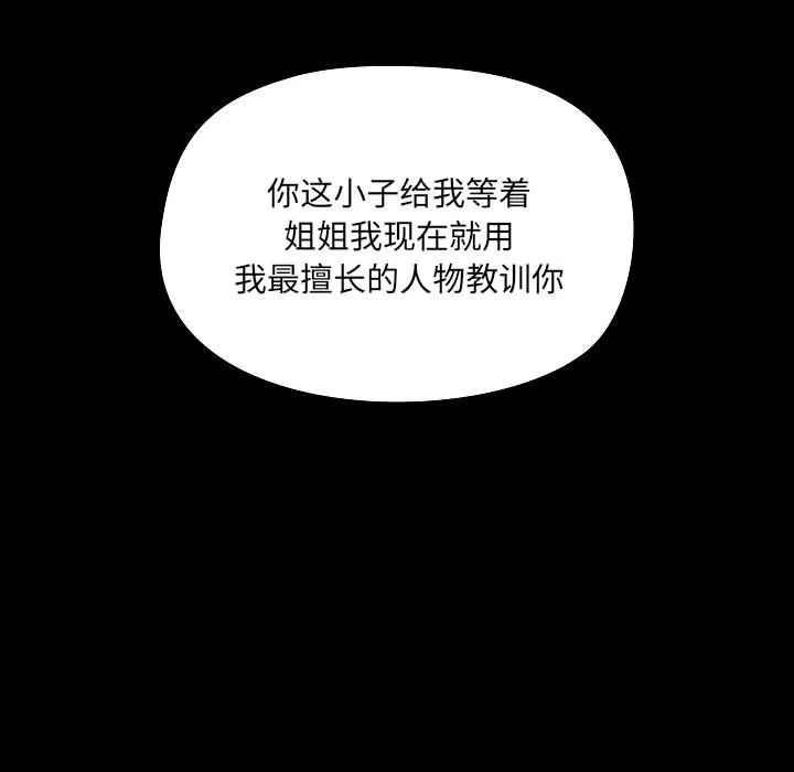 爱玩游戏的女人们 - 第1话 - page 57