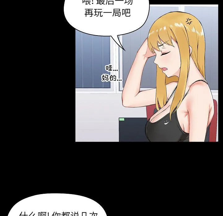 爱玩游戏的女人们 - 第1话 - page 60