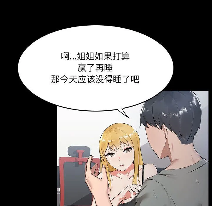 爱玩游戏的女人们 - 第1话 - page 66