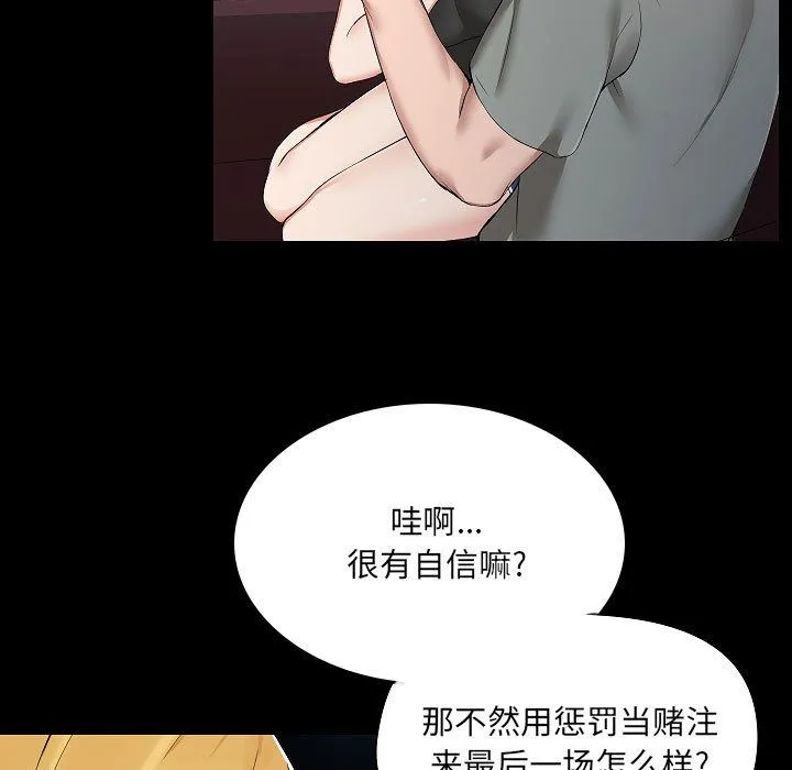 爱玩游戏的女人们 - 第1话 - page 67