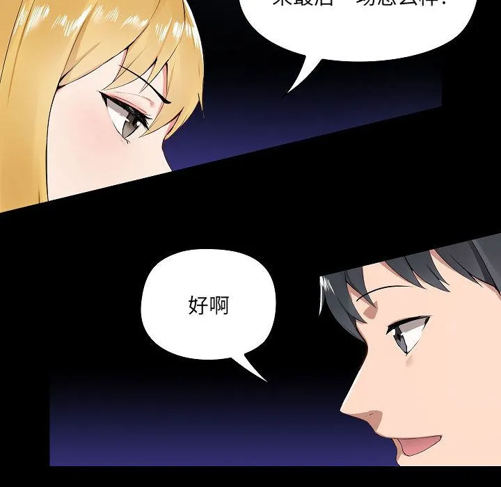 爱玩游戏的女人们 - 第1话 - page 68