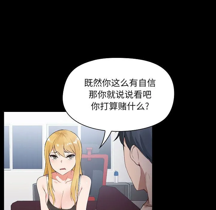 爱玩游戏的女人们 - 第1话 - page 69