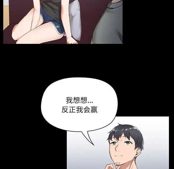 爱玩游戏的女人们 - 第1话 - page 70
