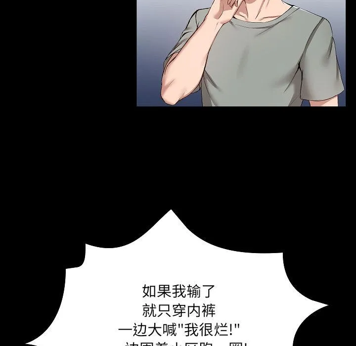 爱玩游戏的女人们 - 第1话 - page 71
