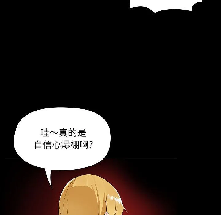 爱玩游戏的女人们 - 第1话 - page 73