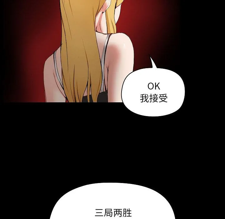爱玩游戏的女人们 - 第1话 - page 74