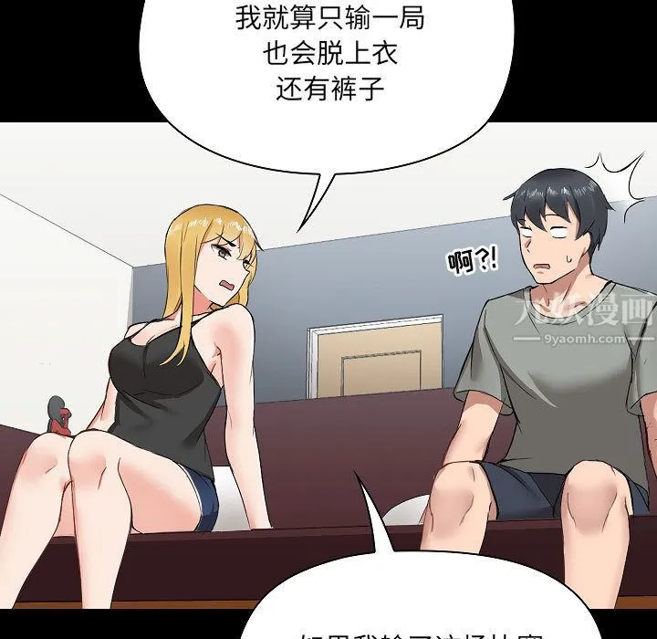 爱玩游戏的女人们 - 第1话 - page 75