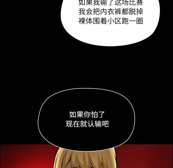 爱玩游戏的女人们 - 第1话 - page 76