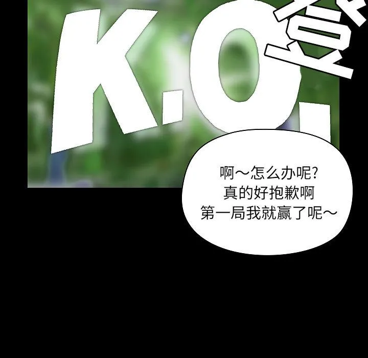 爱玩游戏的女人们 - 第1话 - page 79