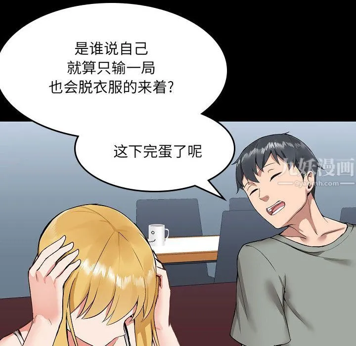 爱玩游戏的女人们 - 第1话 - page 80