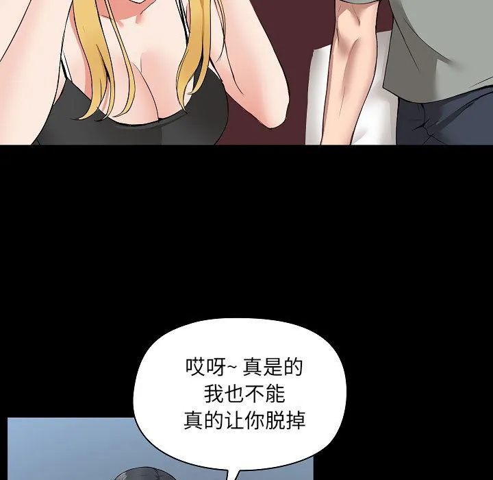 爱玩游戏的女人们 - 第1话 - page 81