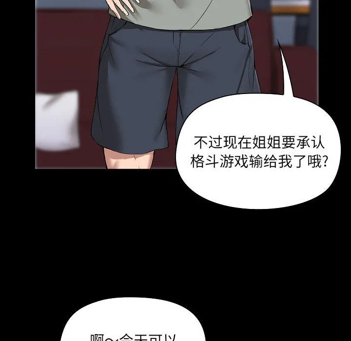 爱玩游戏的女人们 - 第1话 - page 84