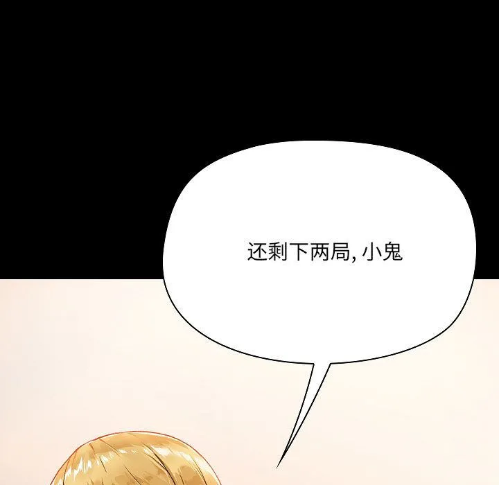爱玩游戏的女人们 - 第1话 - page 91