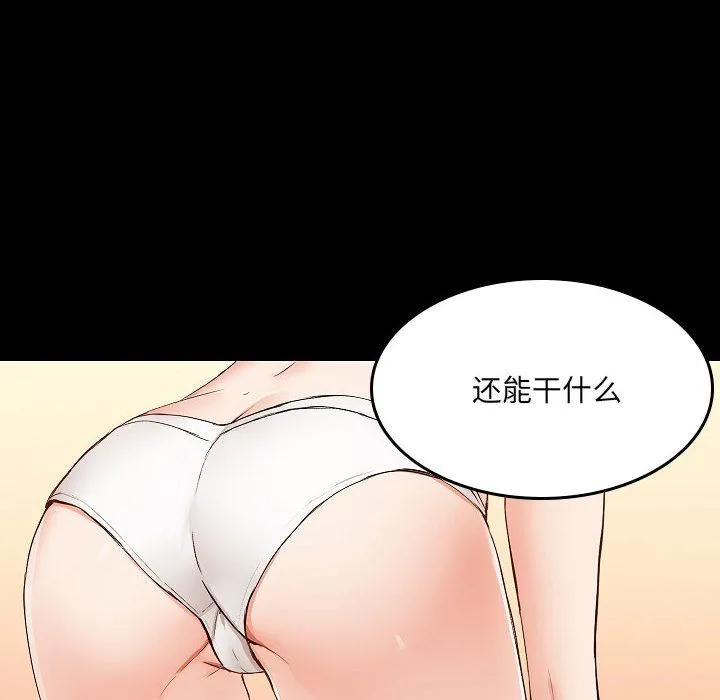 爱玩游戏的女人们 - 第1话 - page 96
