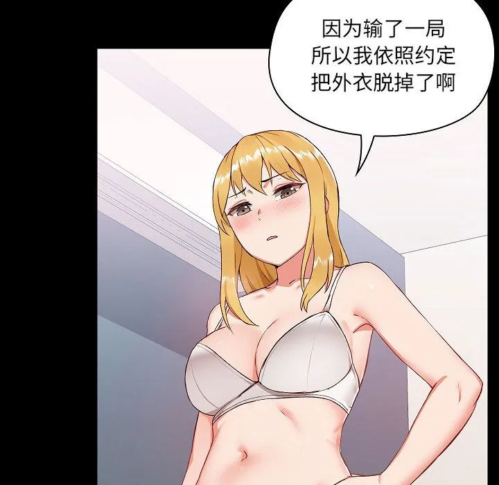 爱玩游戏的女人们 - 第1话 - page 98
