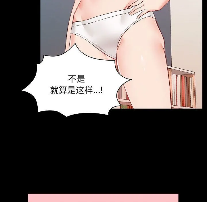 爱玩游戏的女人们 - 第1话 - page 99