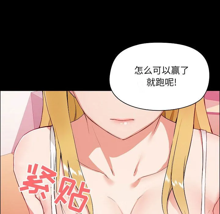 爱玩游戏的女人们 - 第1话 - page 108