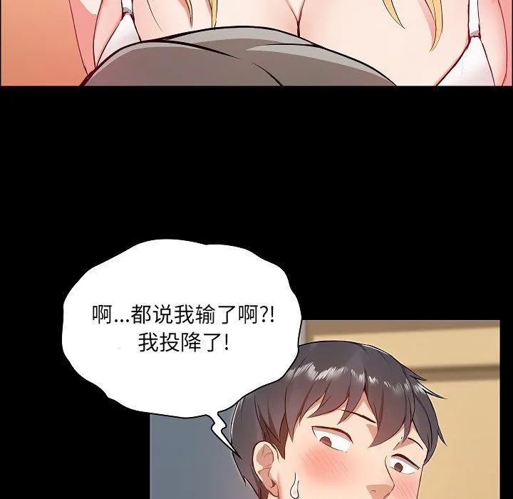 爱玩游戏的女人们 - 第1话 - page 109