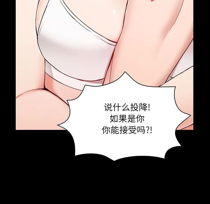 爱玩游戏的女人们 - 第1话 - page 111