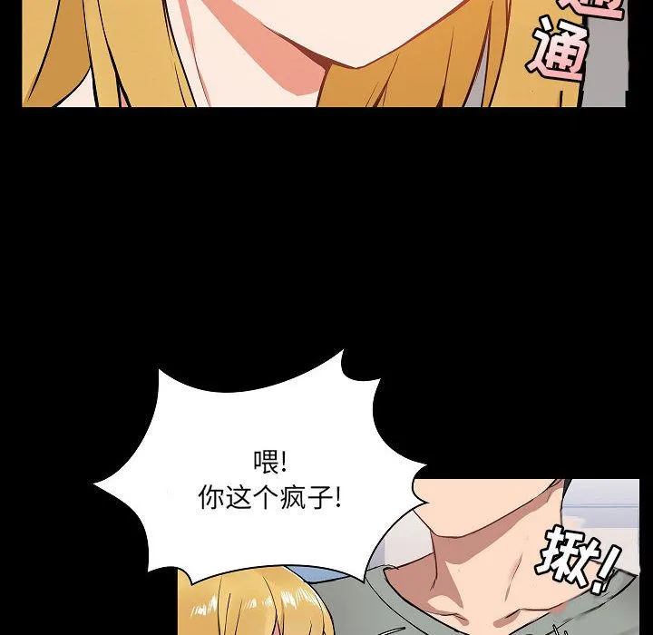 爱玩游戏的女人们 - 第1话 - page 122