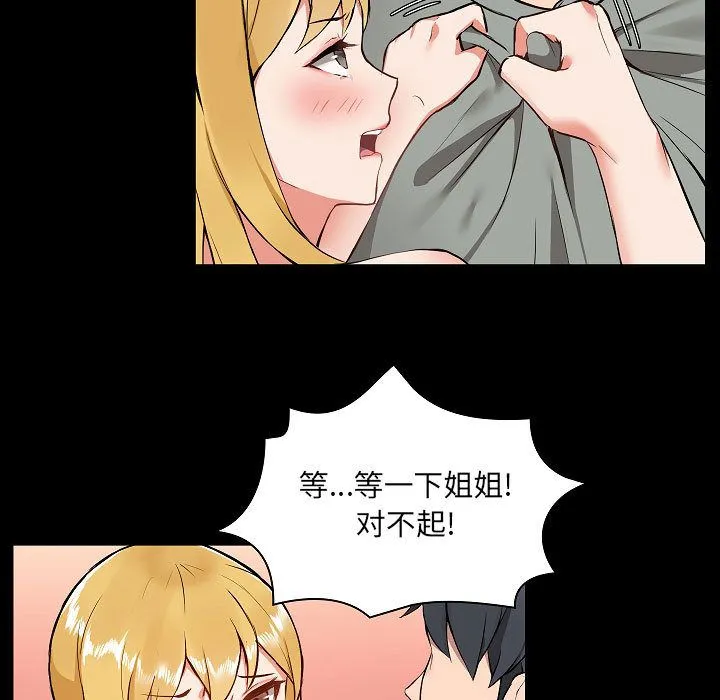 爱玩游戏的女人们 - 第1话 - page 123
