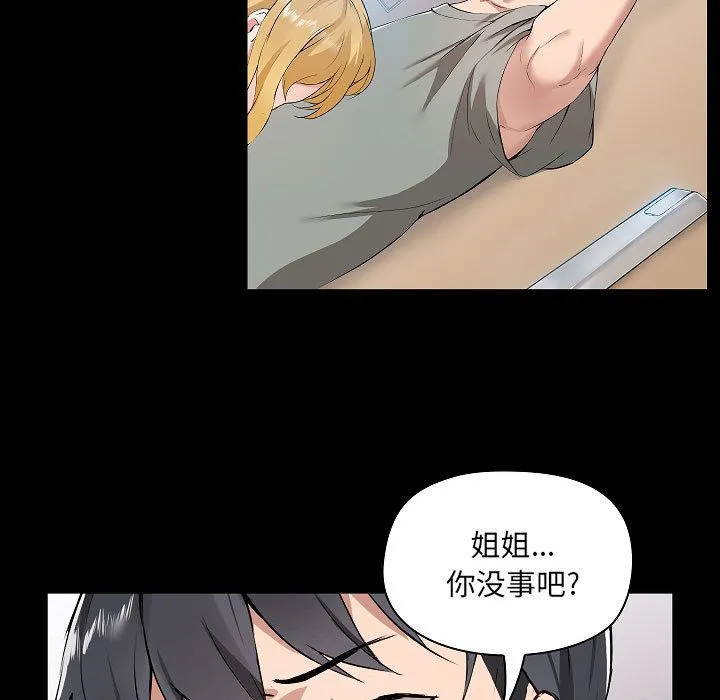爱玩游戏的女人们 - 第1话 - page 137