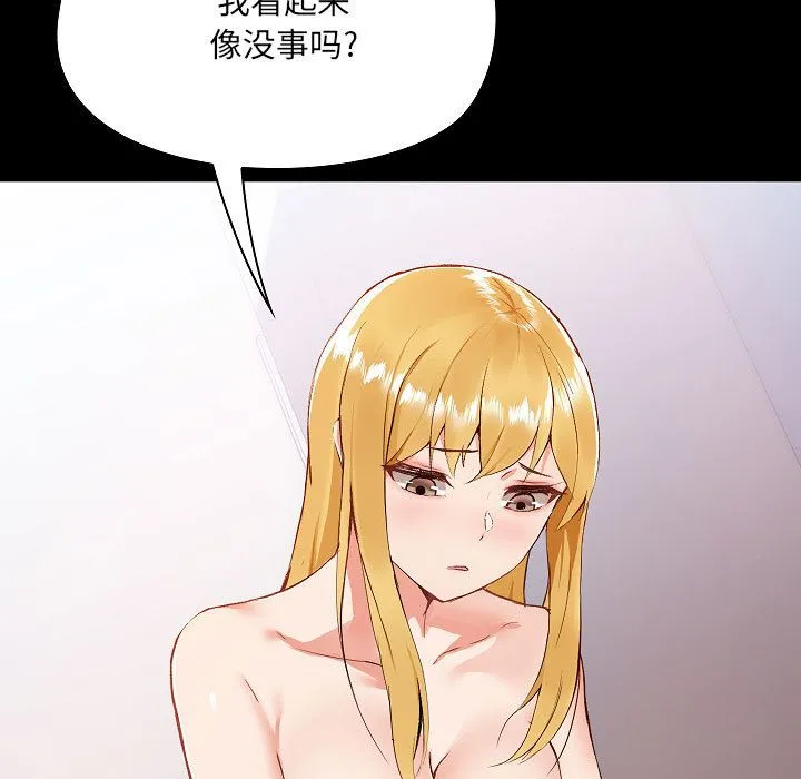 爱玩游戏的女人们 - 第1话 - page 139