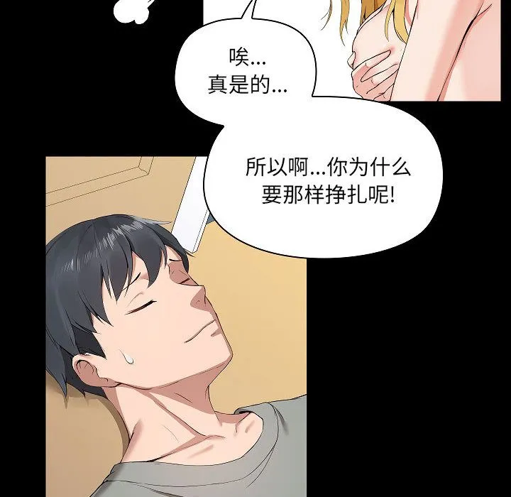 爱玩游戏的女人们 - 第1话 - page 148