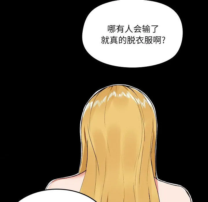 爱玩游戏的女人们 - 第1话 - page 152