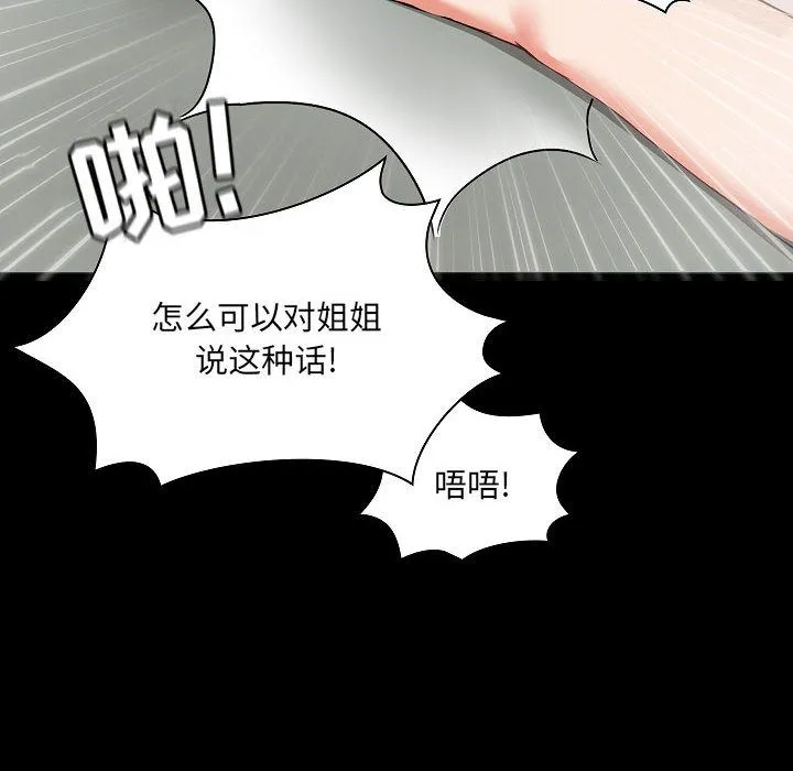 爱玩游戏的女人们 - 第1话 - page 158