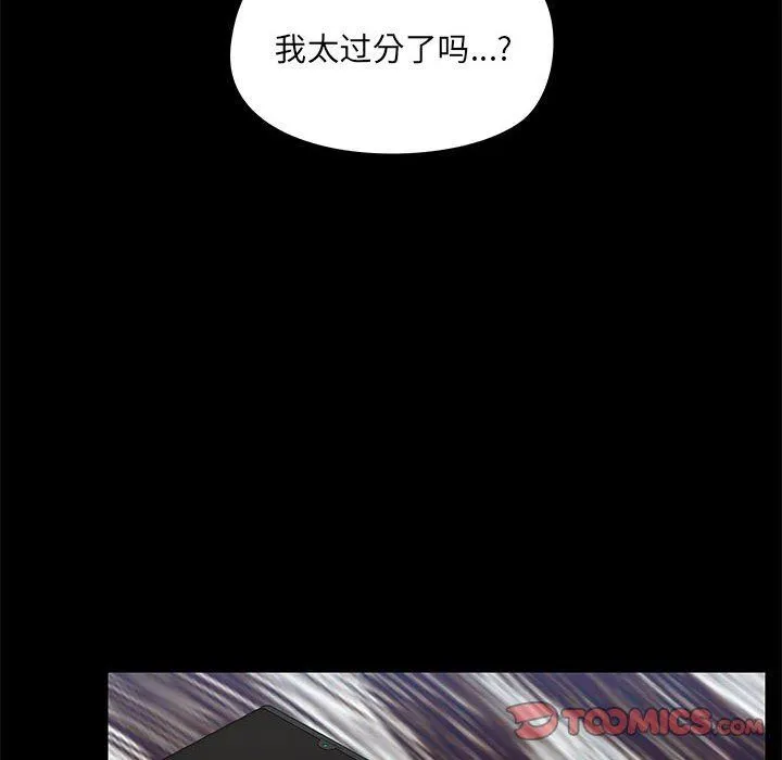 爱玩游戏的女人们 - 第35话 - page 45