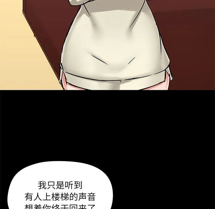 爱玩游戏的女人们 - 第35话 - page 79