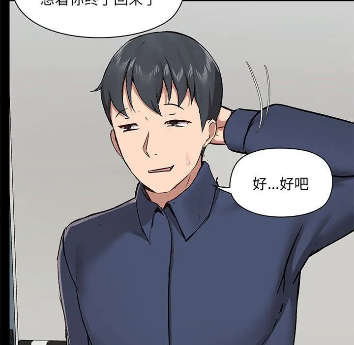 爱玩游戏的女人们 - 第35话 - page 80