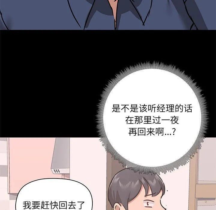 爱玩游戏的女人们 - 第35话 - page 83